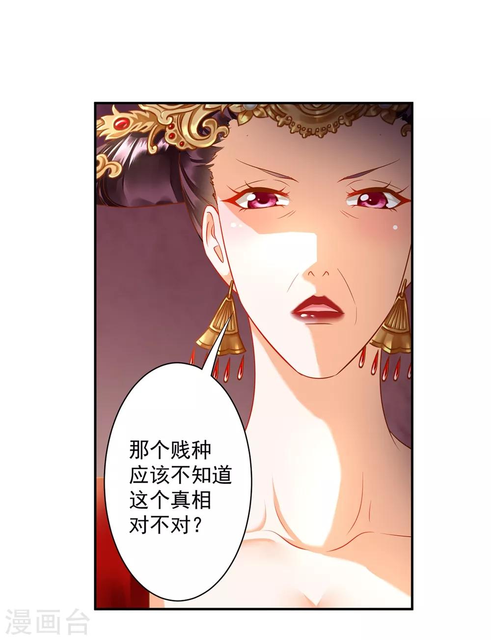 穿越王妃要升級 - 第146話 誰最重要 - 4