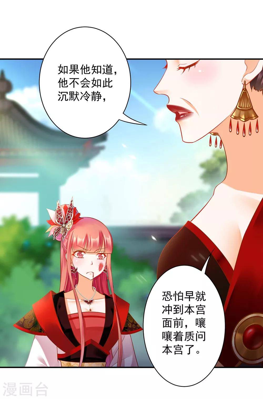 穿越王妃要升級 - 第146話 誰最重要 - 5