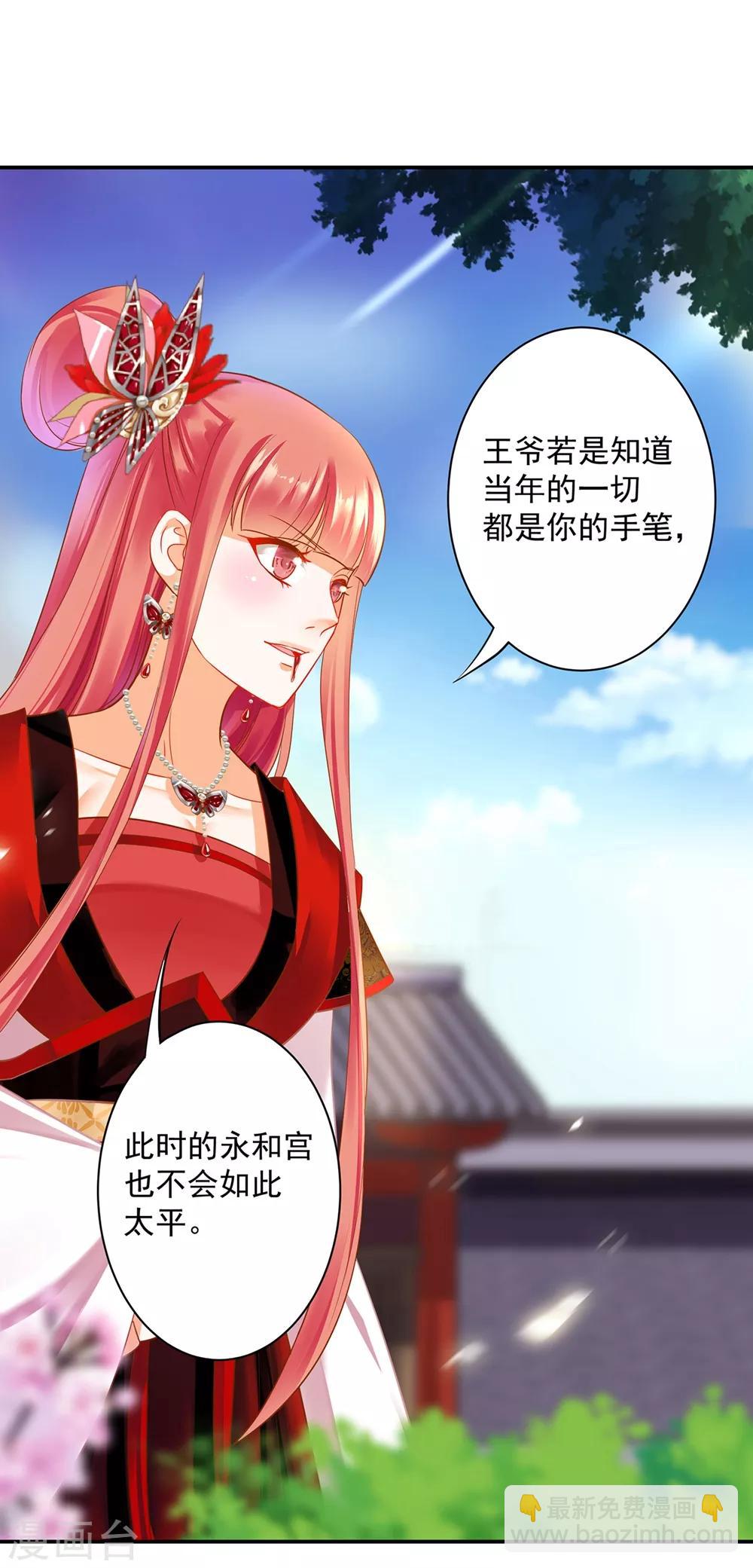 穿越王妃要升級 - 第146話 誰最重要 - 2