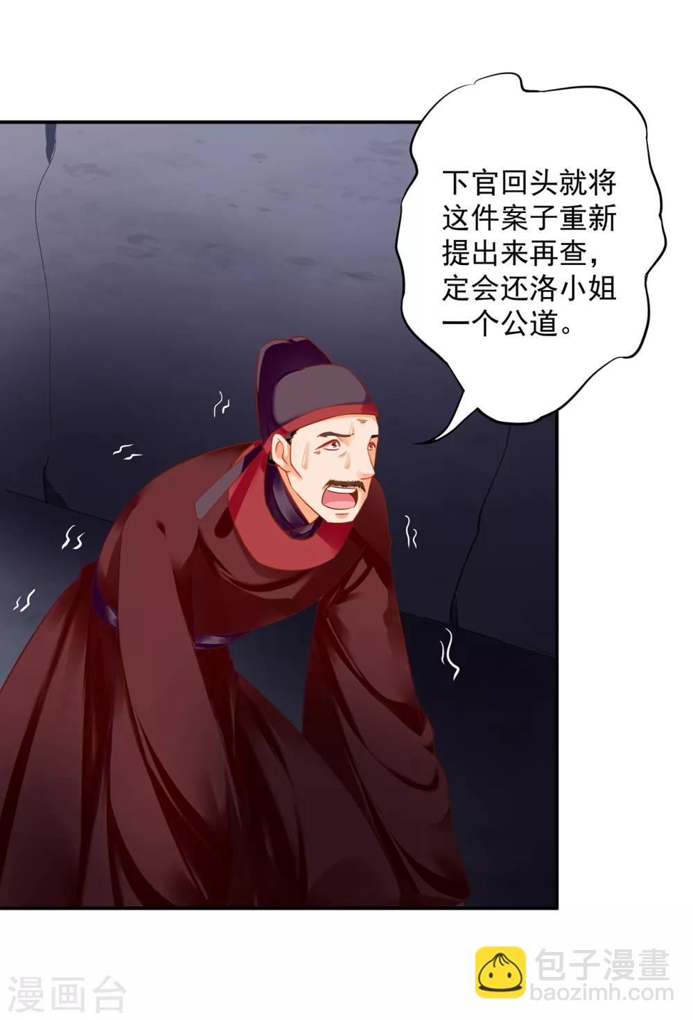 穿越王妃要升級 - 第154話 好好算算賬 - 5