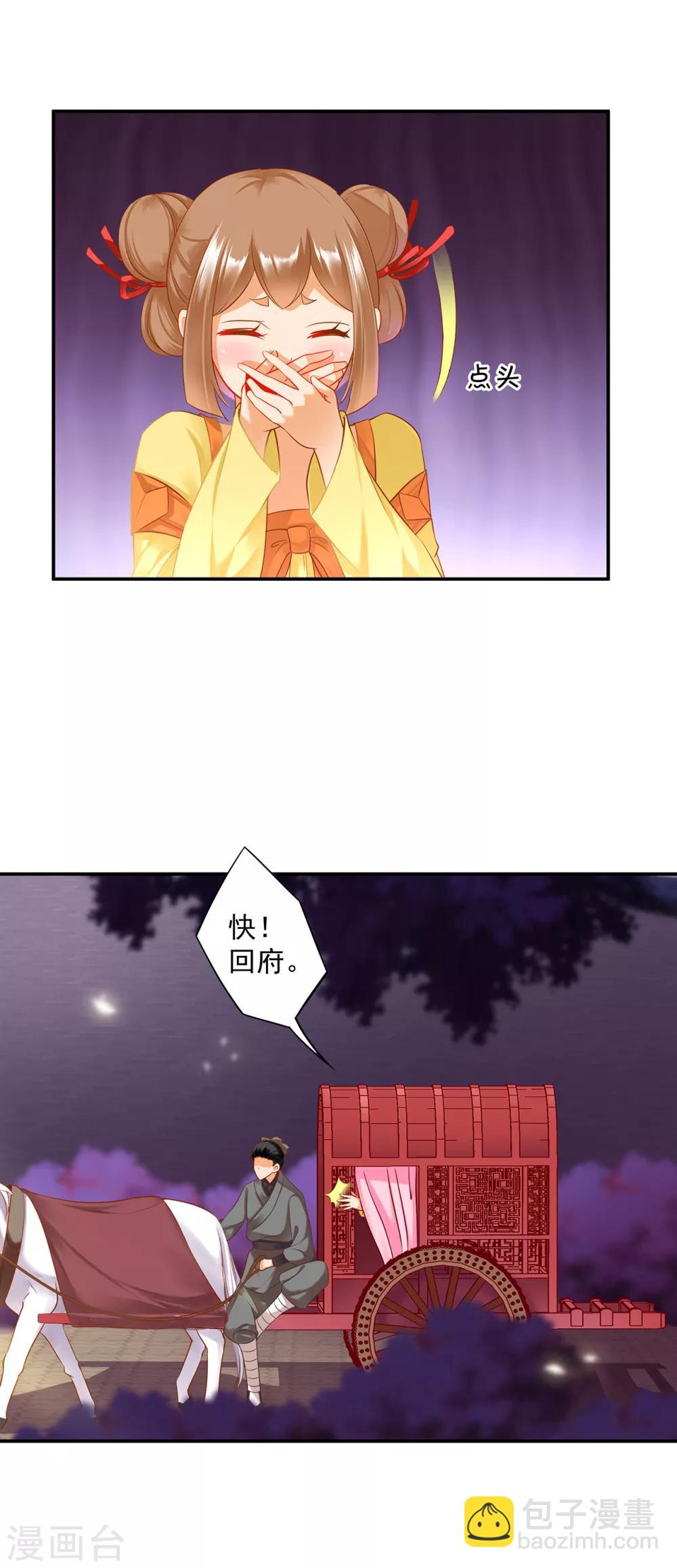 穿越王妃要升級 - 第156話 吐血 - 4