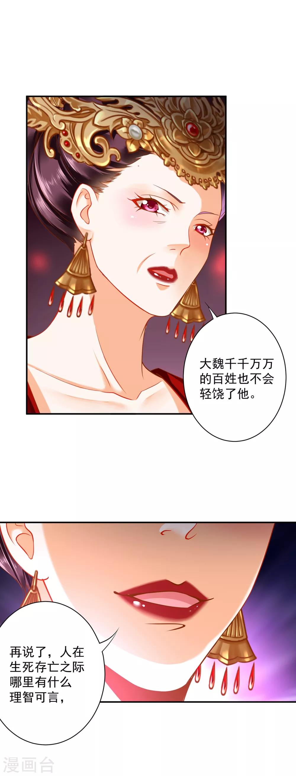 穿越王妃要升級 - 第164話 算計 - 3