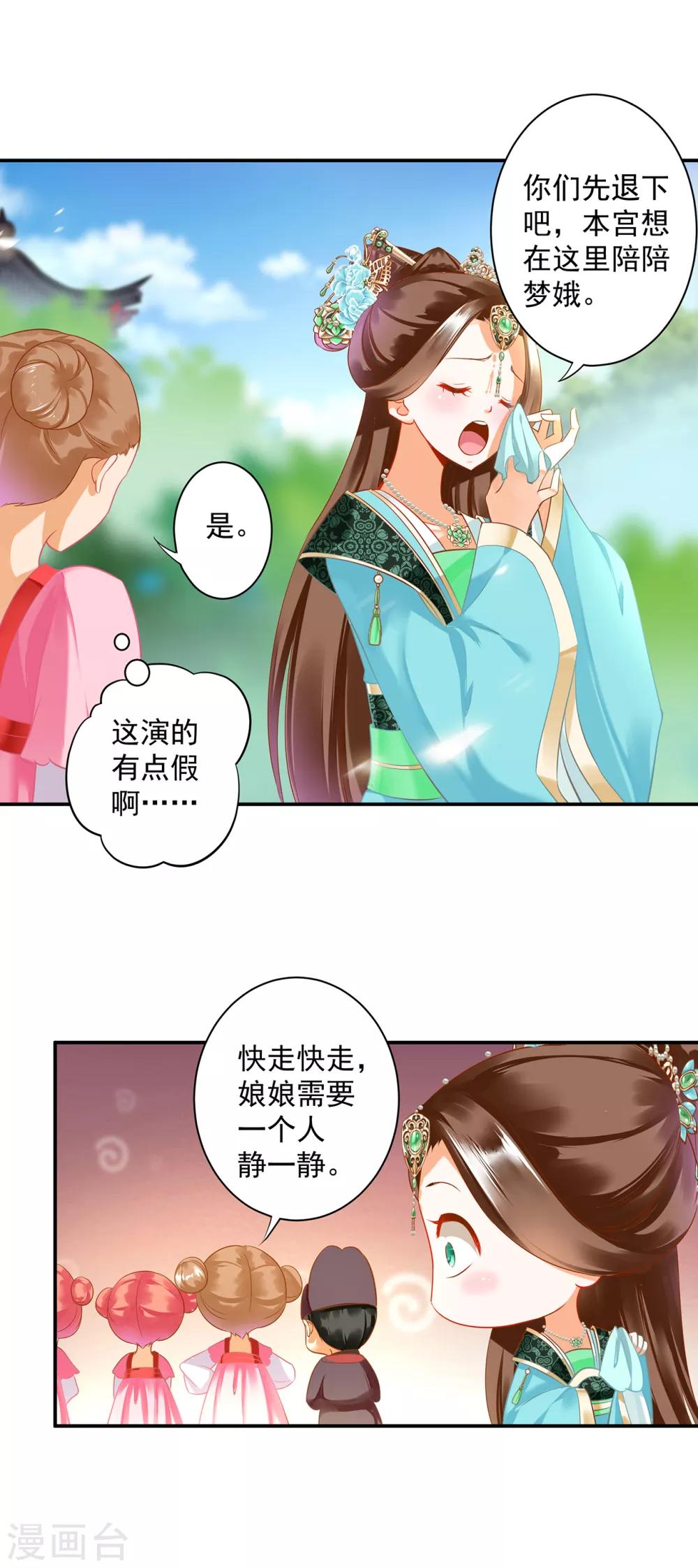 穿越王妃要升級 - 第170話 周嫣然的驚喜 - 6