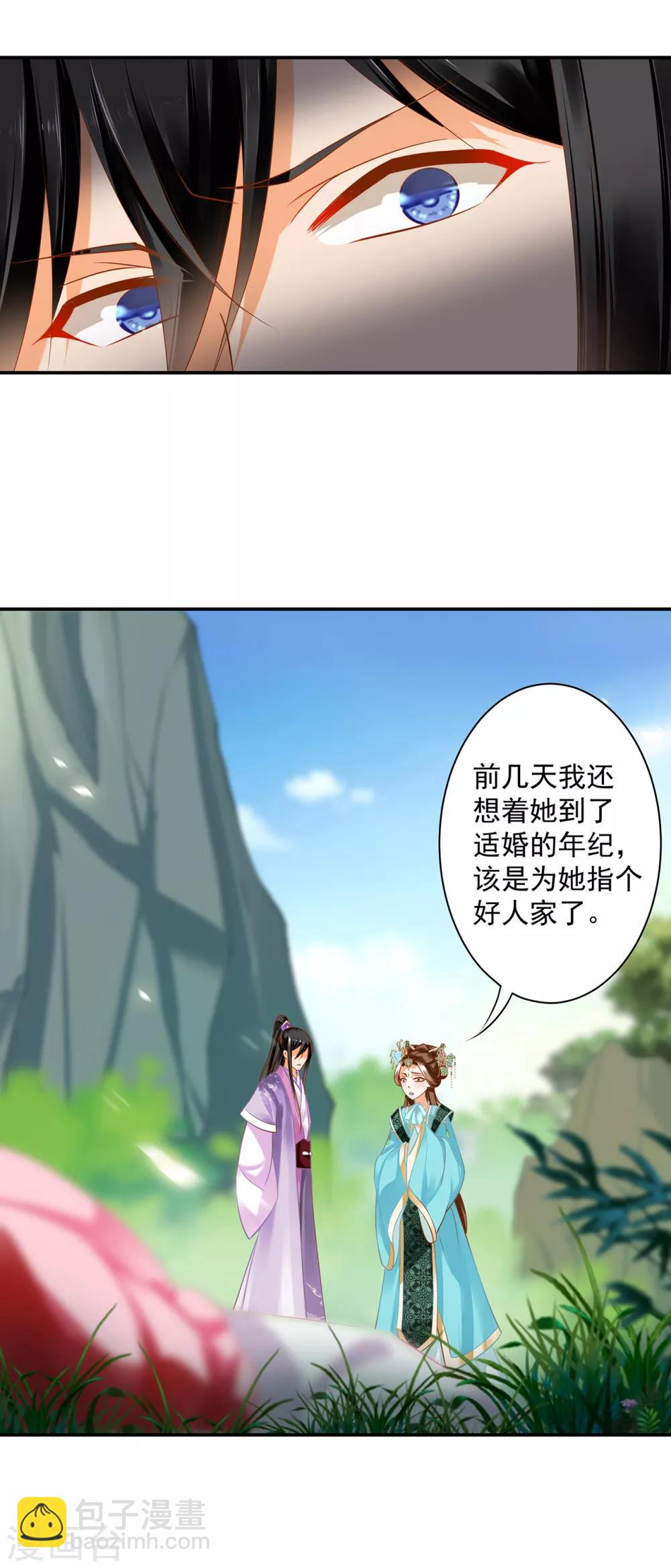 穿越王妃要升級 - 第170話 周嫣然的驚喜 - 4