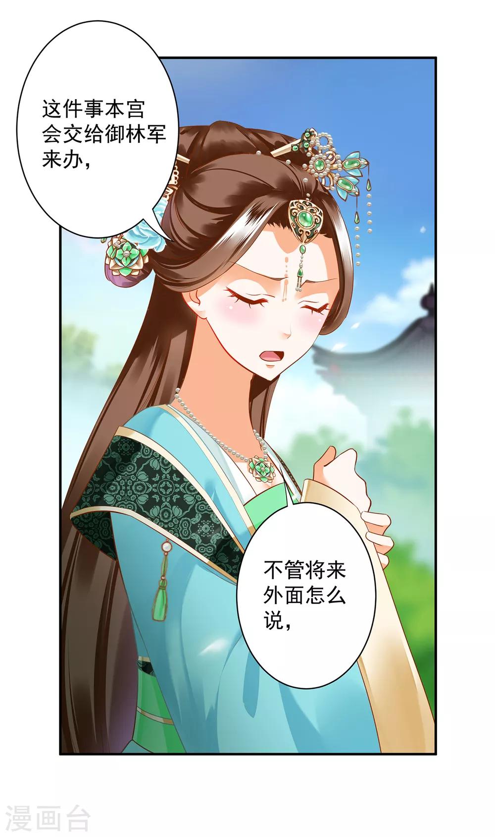 穿越王妃要升級 - 第170話 周嫣然的驚喜 - 5