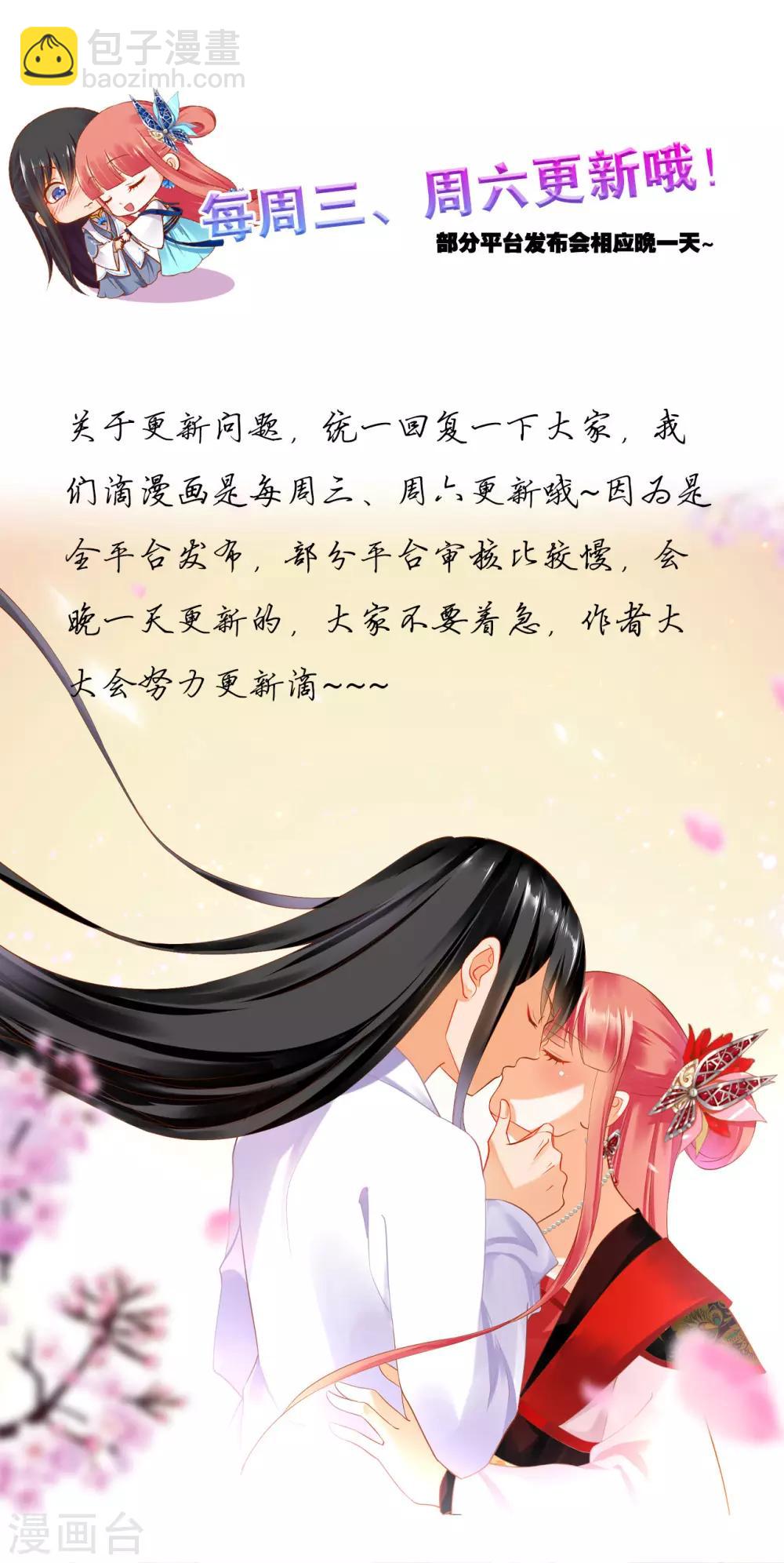 穿越王妃要升級 - 第180話 再約見 - 2