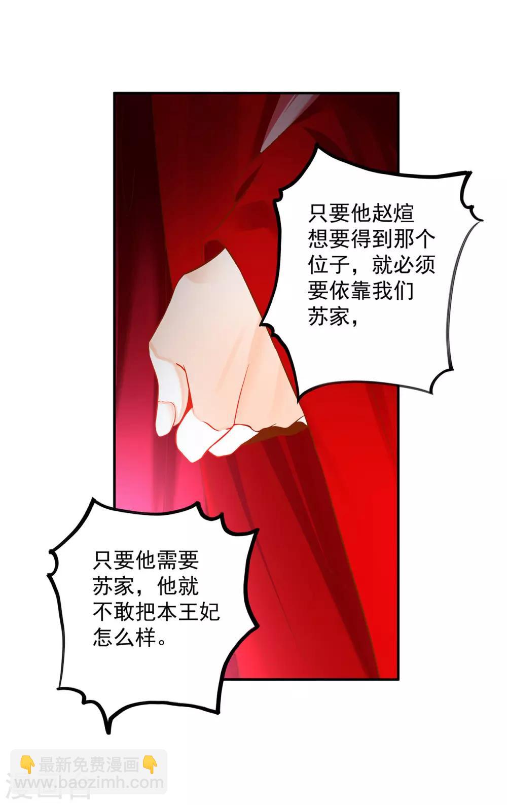 穿越王妃要升級 - 第180話 再約見 - 4