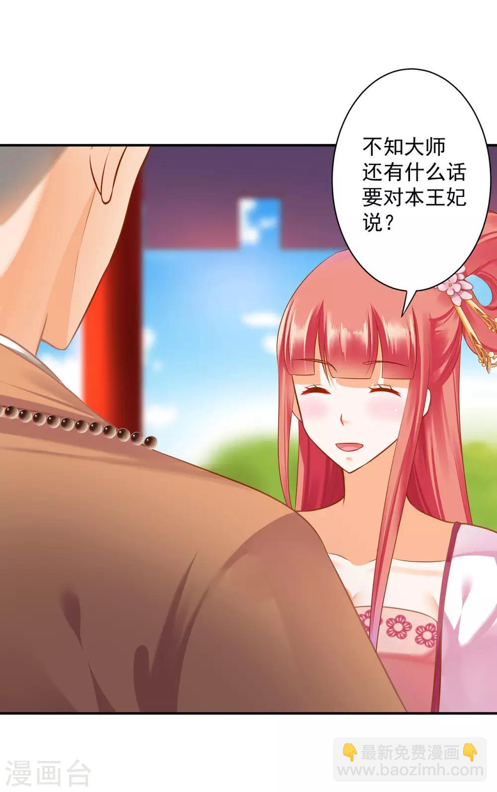 穿越王妃要升級 - 第182話 無塵的請求 - 6