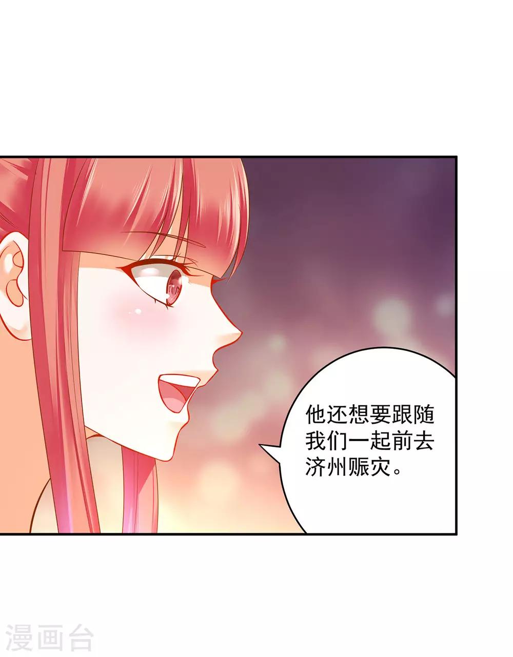 穿越王妃要升級 - 第184話 各懷鬼胎 - 1