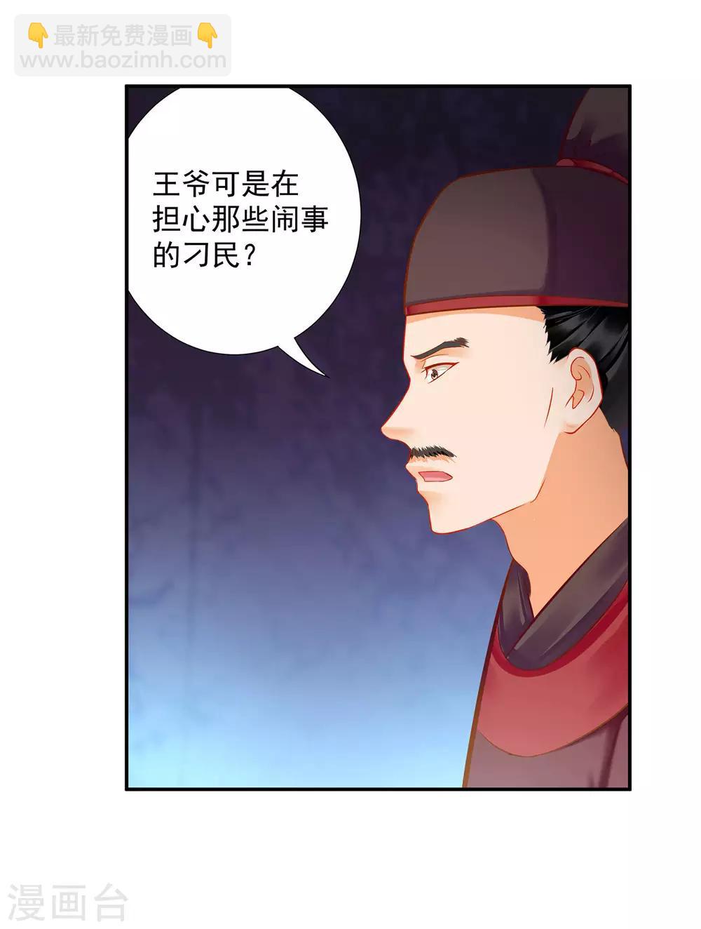 穿越王妃要升級 - 第198話 我要倒大黴了 - 2