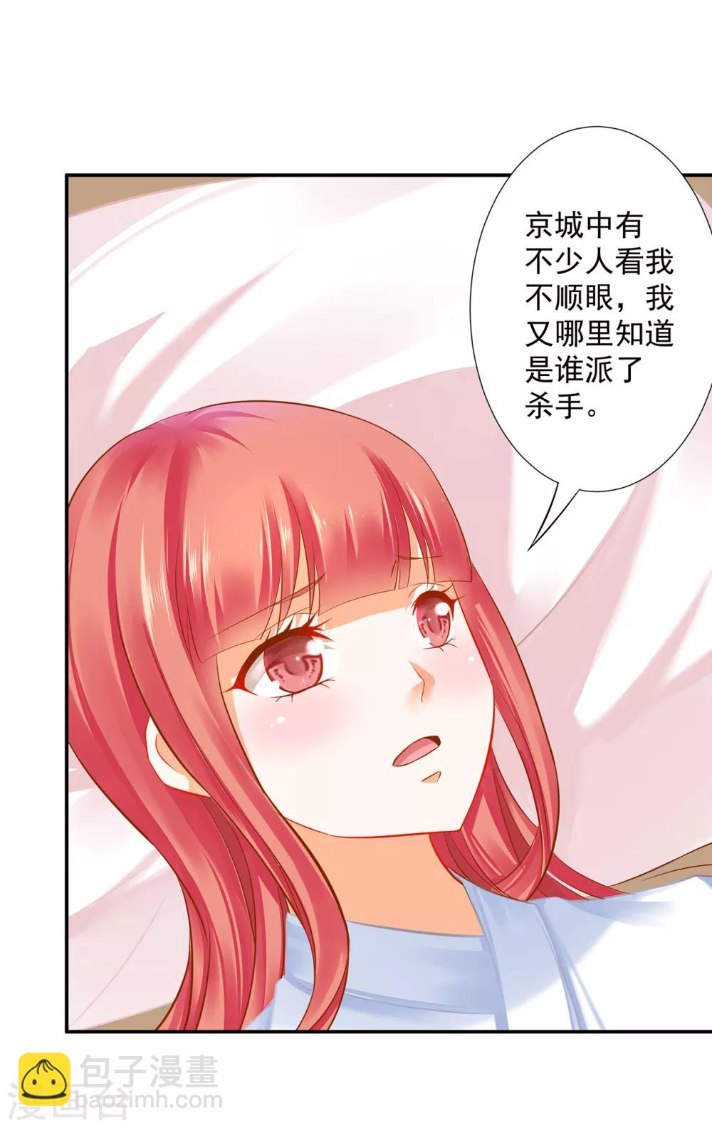 穿越王妃要升級 - 第200話 懷疑的人 - 6