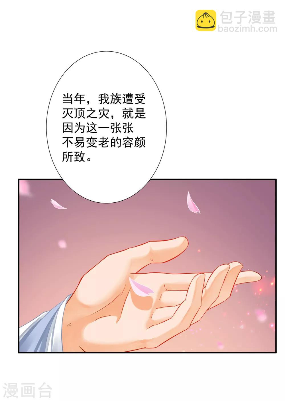 穿越王妃要升級 - 第202話 二十年的宿命 - 4