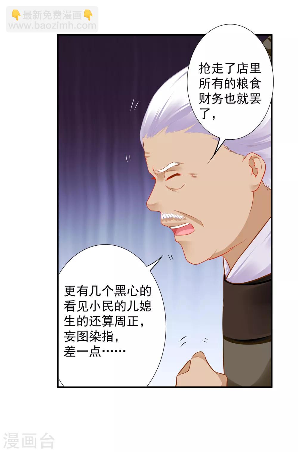 穿越王妃要升級 - 第204話 殺人立威 - 2