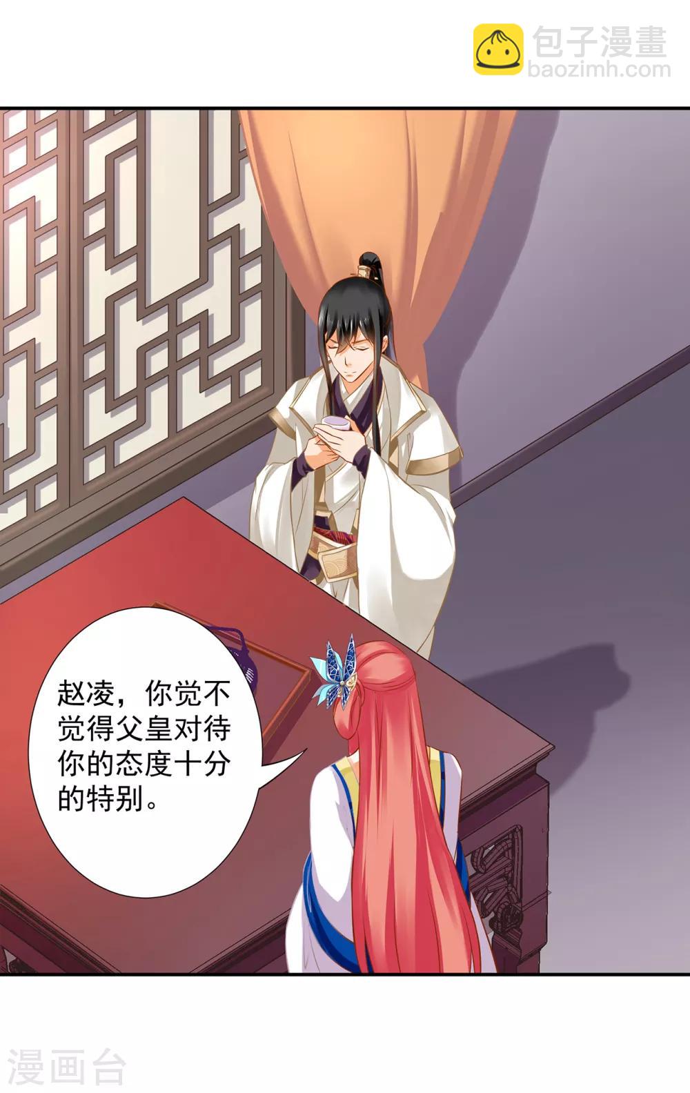 穿越王妃要升級 - 第206話 你娶的不僅僅是我 - 5