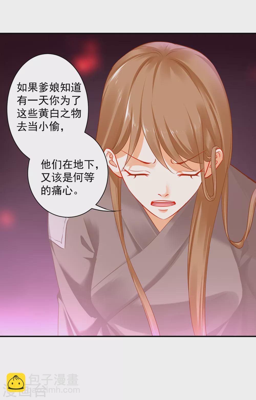 穿越王妃要升級 - 第226話 無緣面對列祖列宗的人是你 - 1