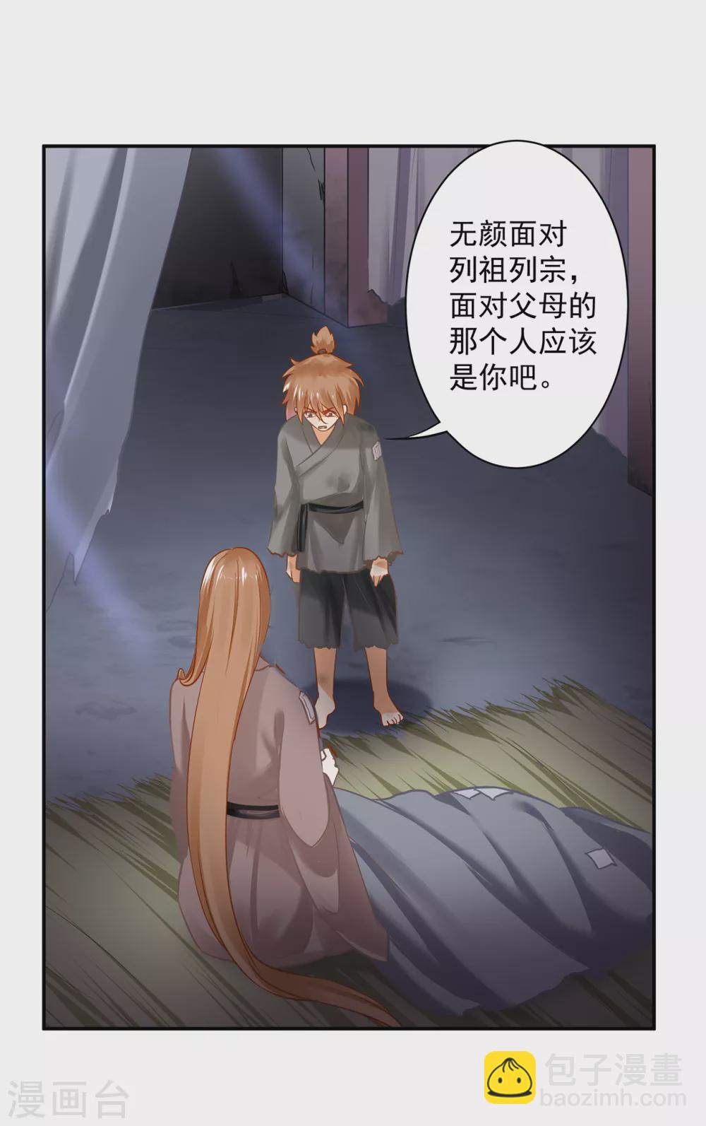 穿越王妃要升級 - 第226話 無緣面對列祖列宗的人是你 - 4