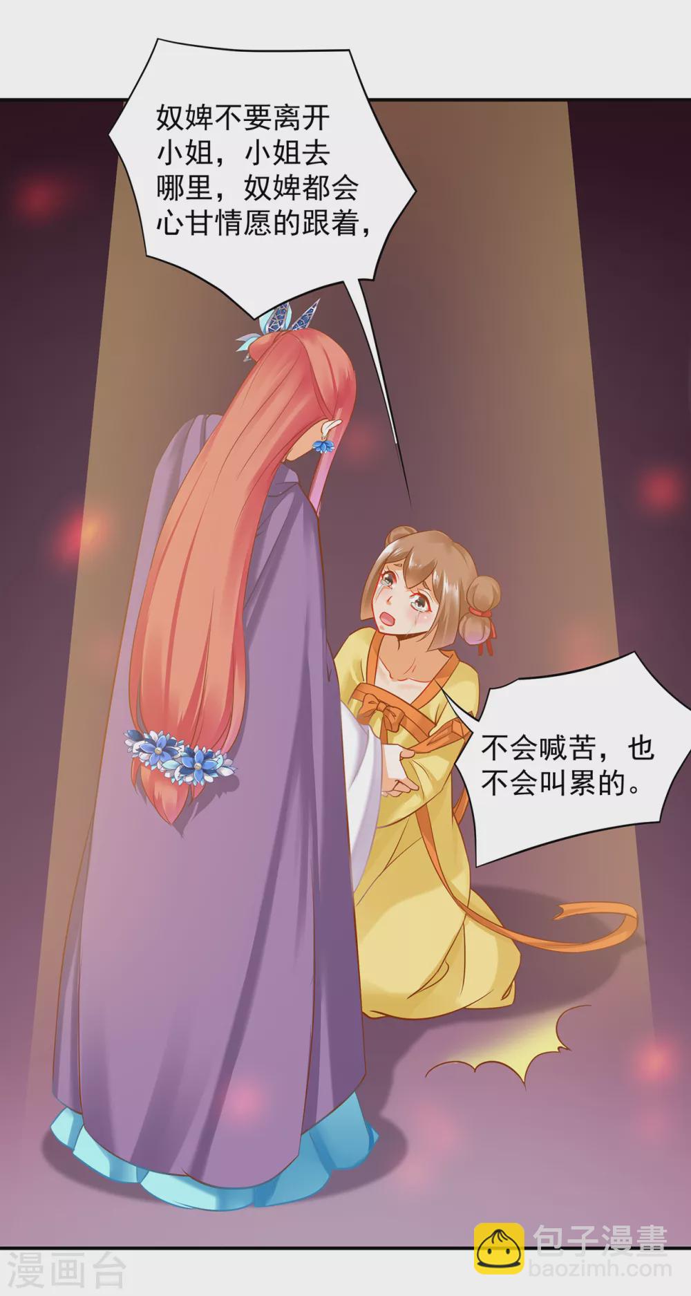 穿越王妃要升級 - 第232話 走哪兒都要跟着 - 4