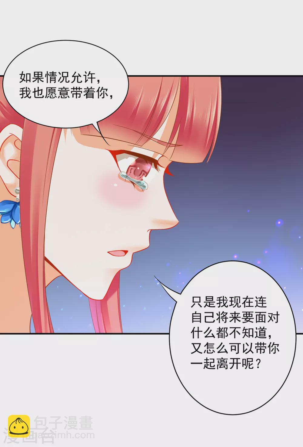 穿越王妃要升級 - 第232話 走哪兒都要跟着 - 6