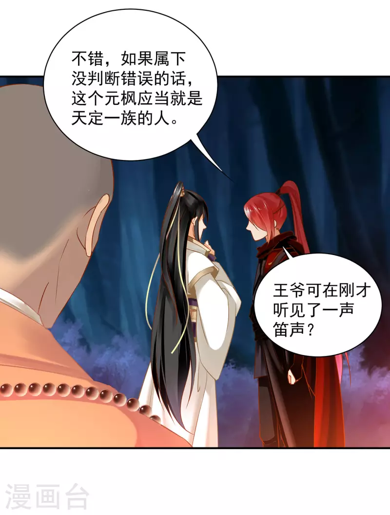 穿越王妃要升级 - 第240话 大师与元枫是一伙的？ - 4