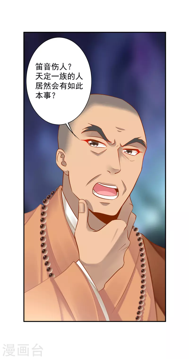 第240话 大师与元枫是一伙的？24