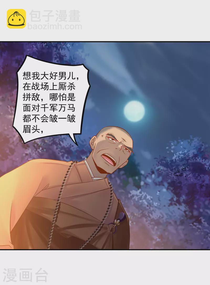 穿越王妃要升級 - 第242話 趙凌對楚星月身份起疑 - 4