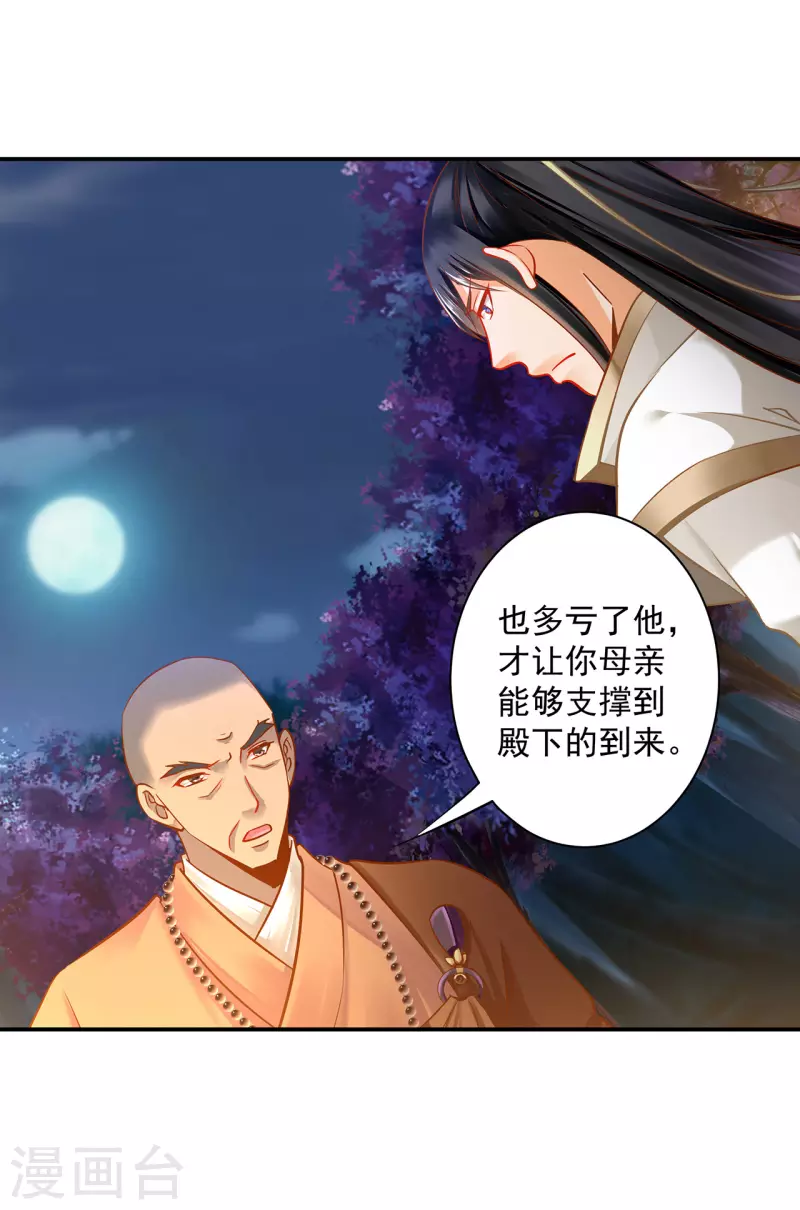 穿越王妃要升級 - 第242話 趙凌對楚星月身份起疑 - 3