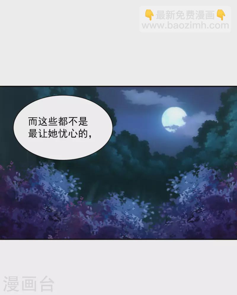 穿越王妃要升級 - 第242話 趙凌對楚星月身份起疑 - 4