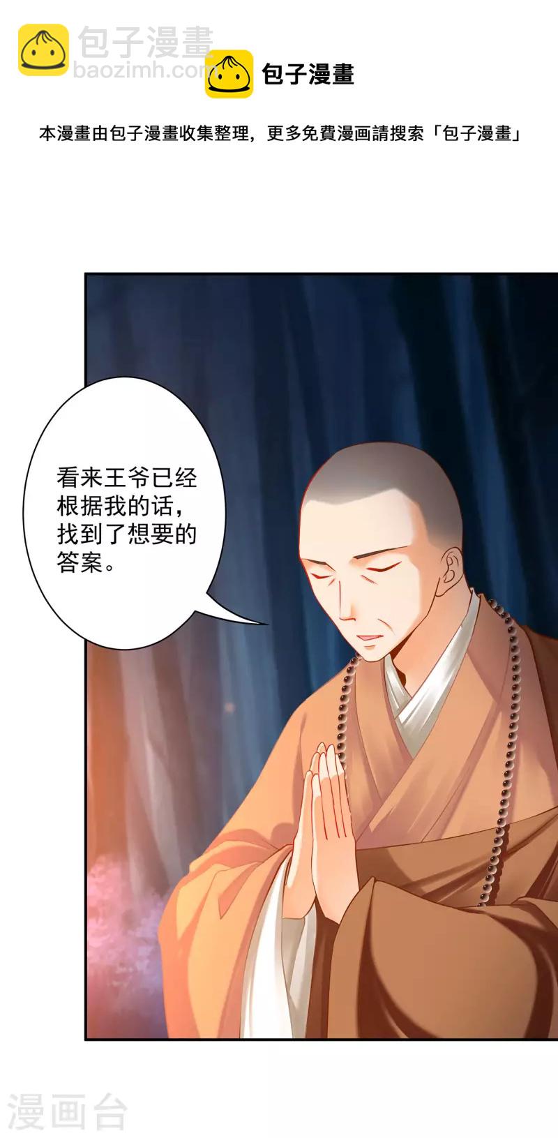 穿越王妃要升級 - 第244話 師父送給徒弟的禮物 - 3