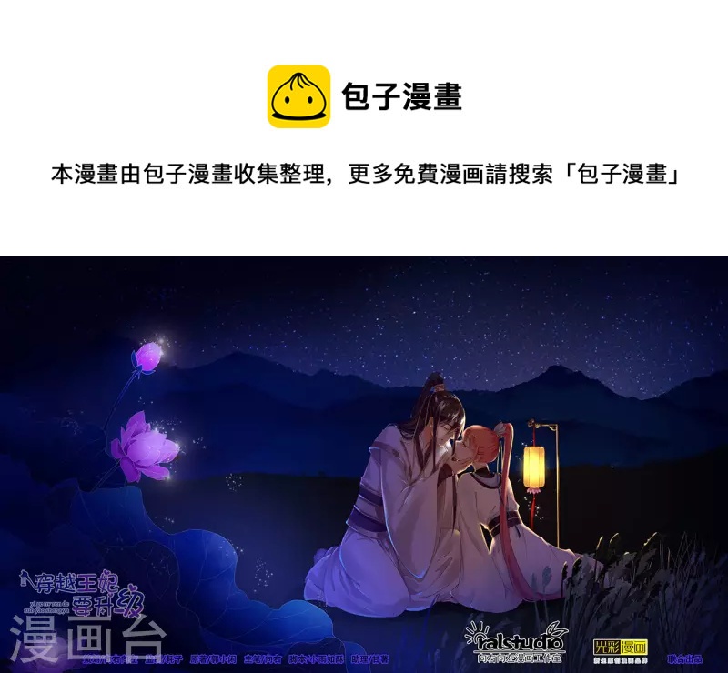 穿越王妃要升級 - 第246話 採花賊駕到 - 1