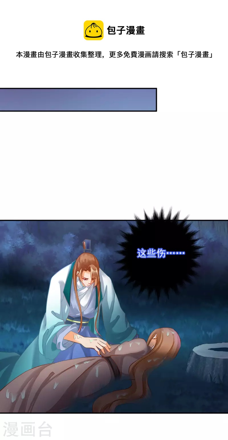 穿越王妃要升級 - 第246話 採花賊駕到 - 3