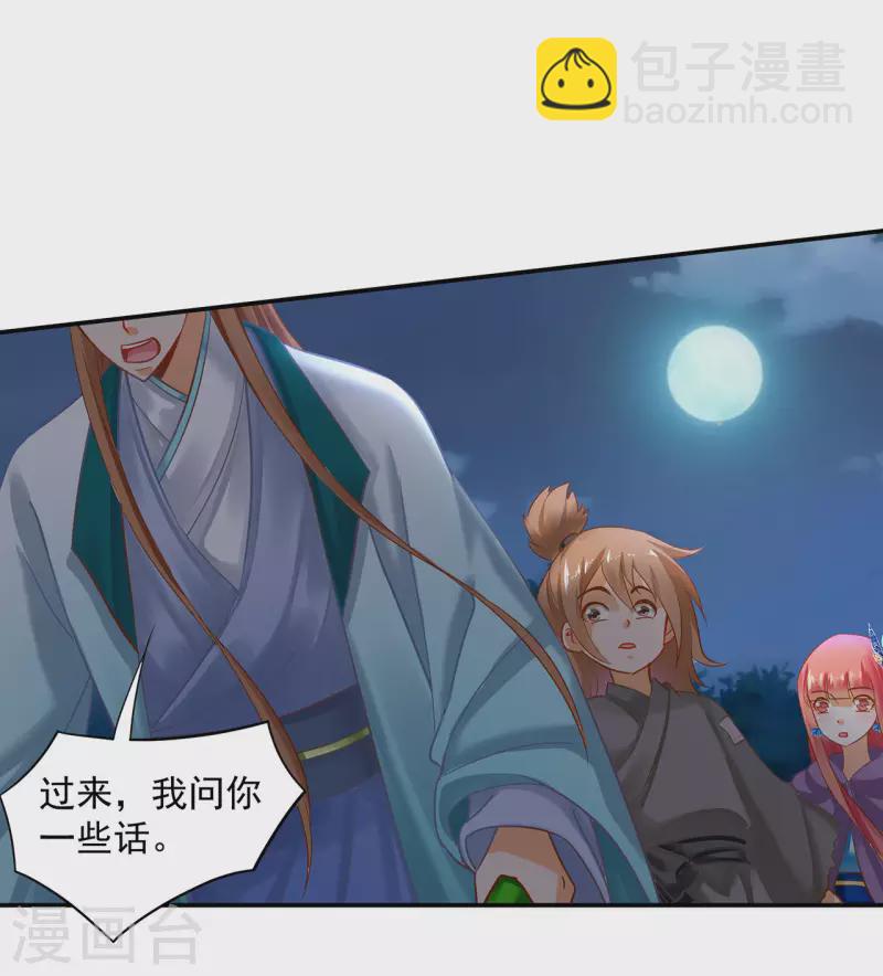 穿越王妃要升級 - 第246話 採花賊駕到 - 5