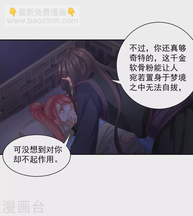 穿越王妃要升級 - 第248話 採花賊駕到 - 1