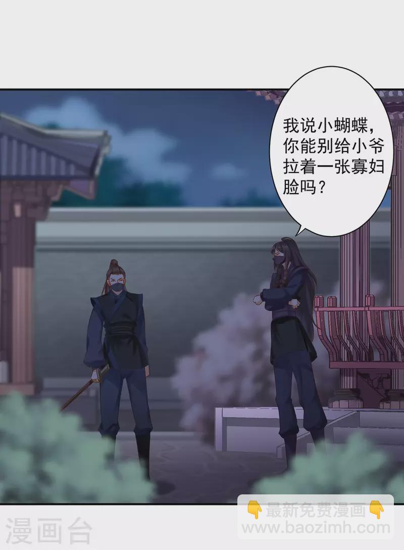 穿越王妃要升級 - 第248話 採花賊駕到 - 6