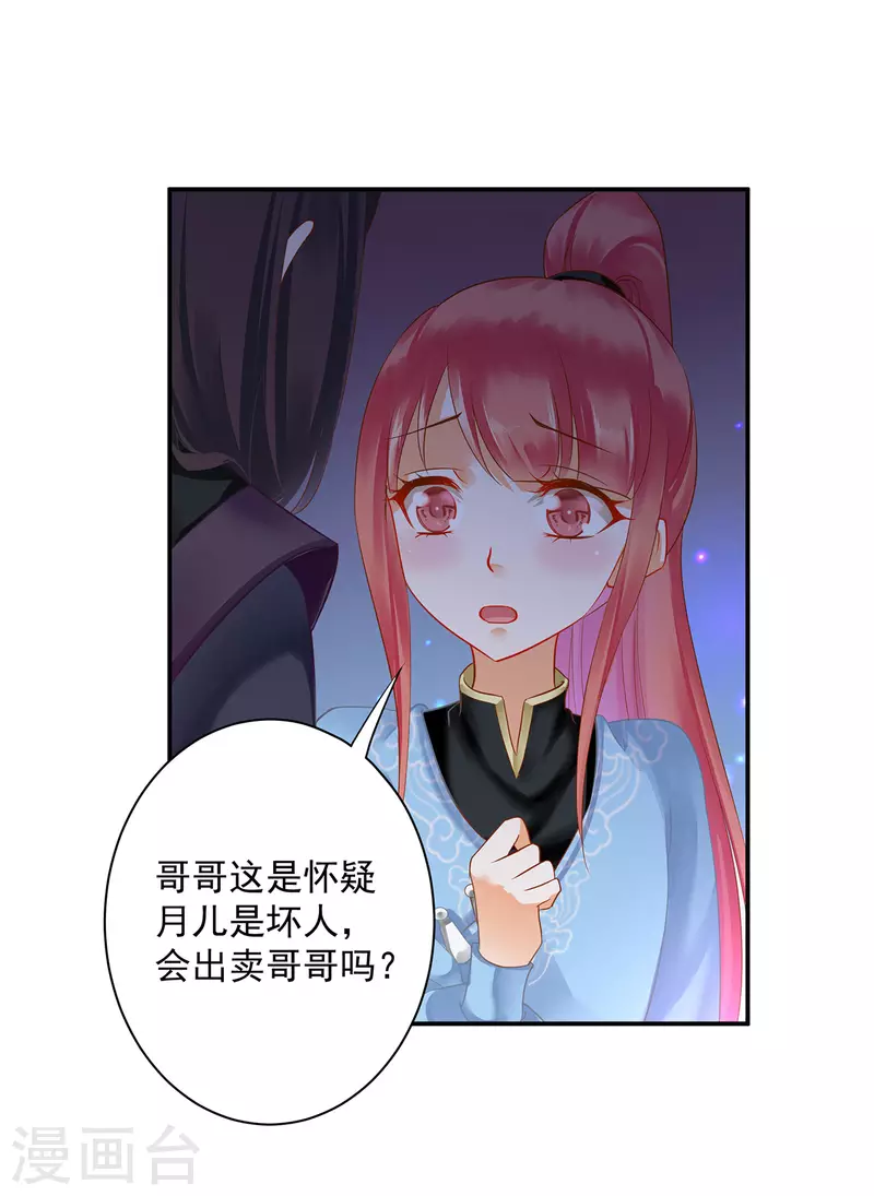 穿越王妃要升級 - 第250話 - 4