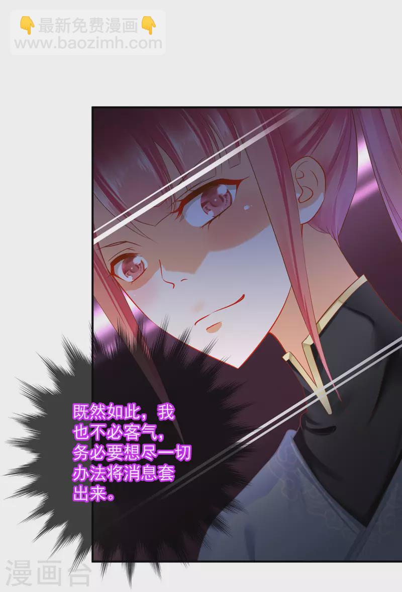 穿越王妃要升級 - 第250話 - 1