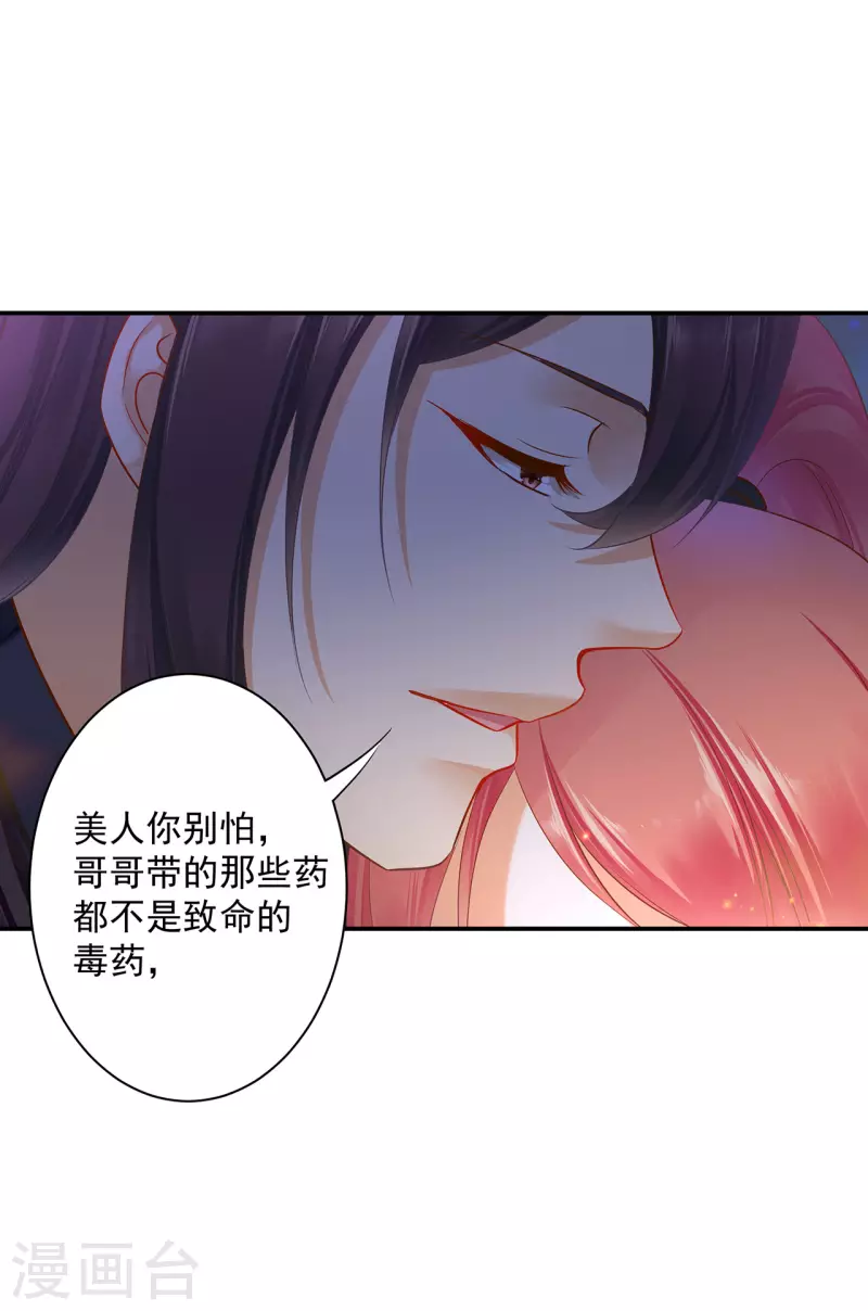 穿越王妃要升級 - 第250話 - 4