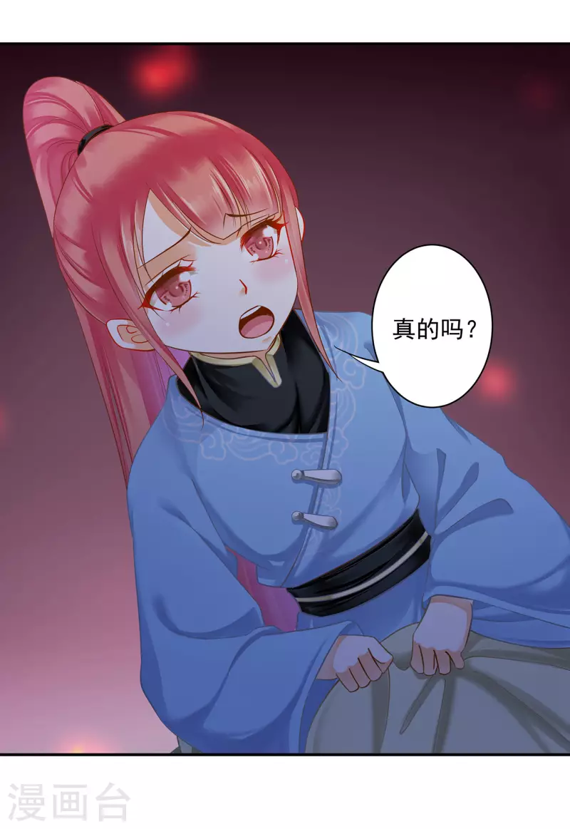 穿越王妃要升級 - 第250話 - 6