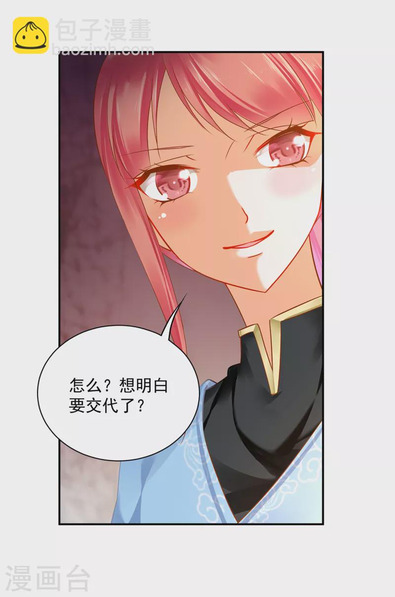 穿越王妃要升級 - 第254話 - 2