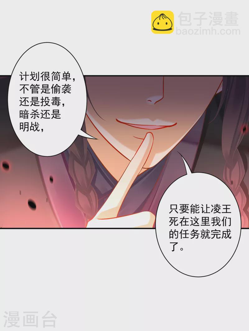 穿越王妃要升級 - 第254話 - 2