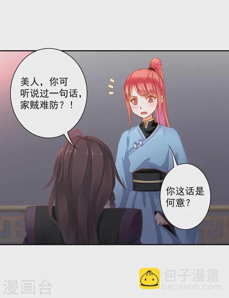 穿越王妃要升級 - 第254話 - 6