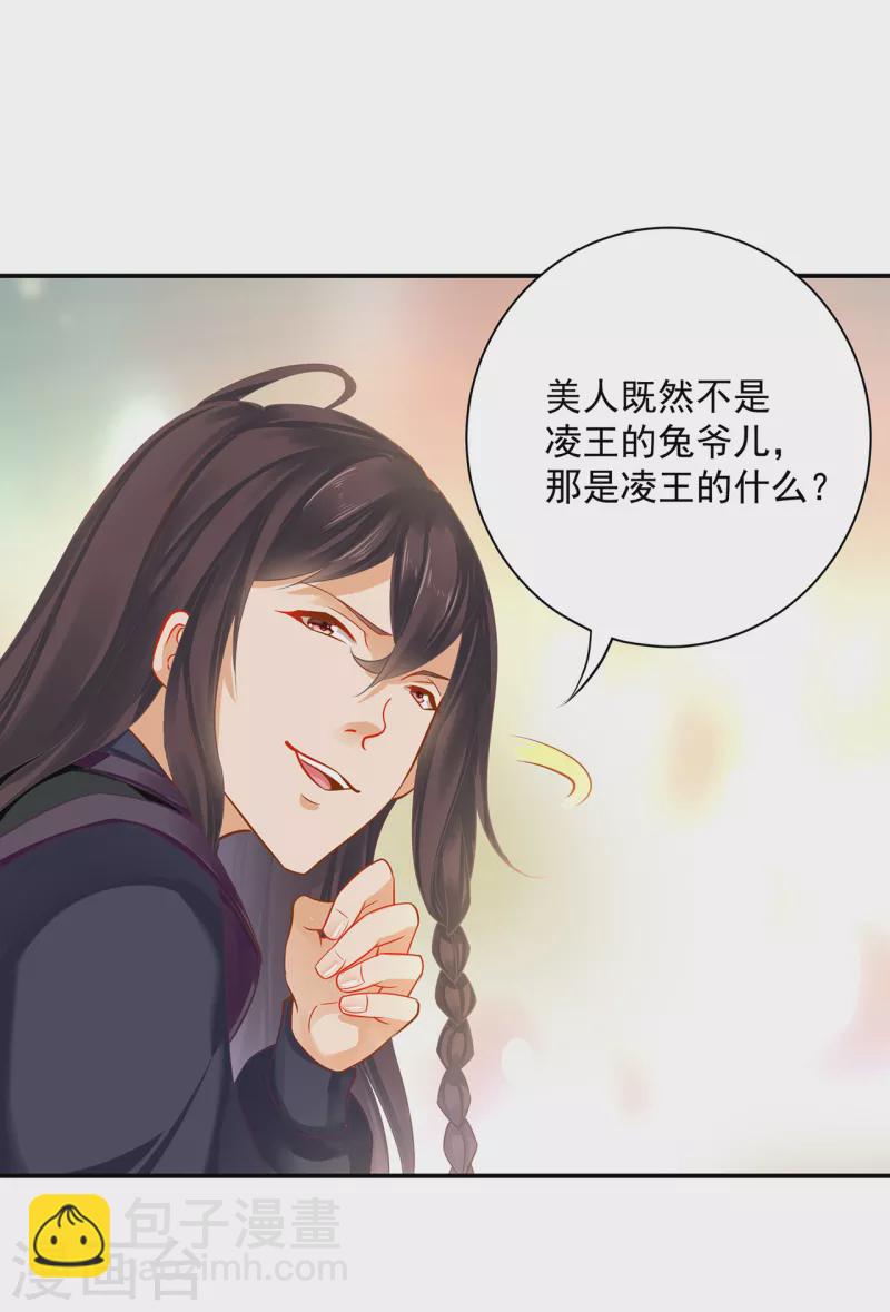 穿越王妃要升級 - 第254話 - 5