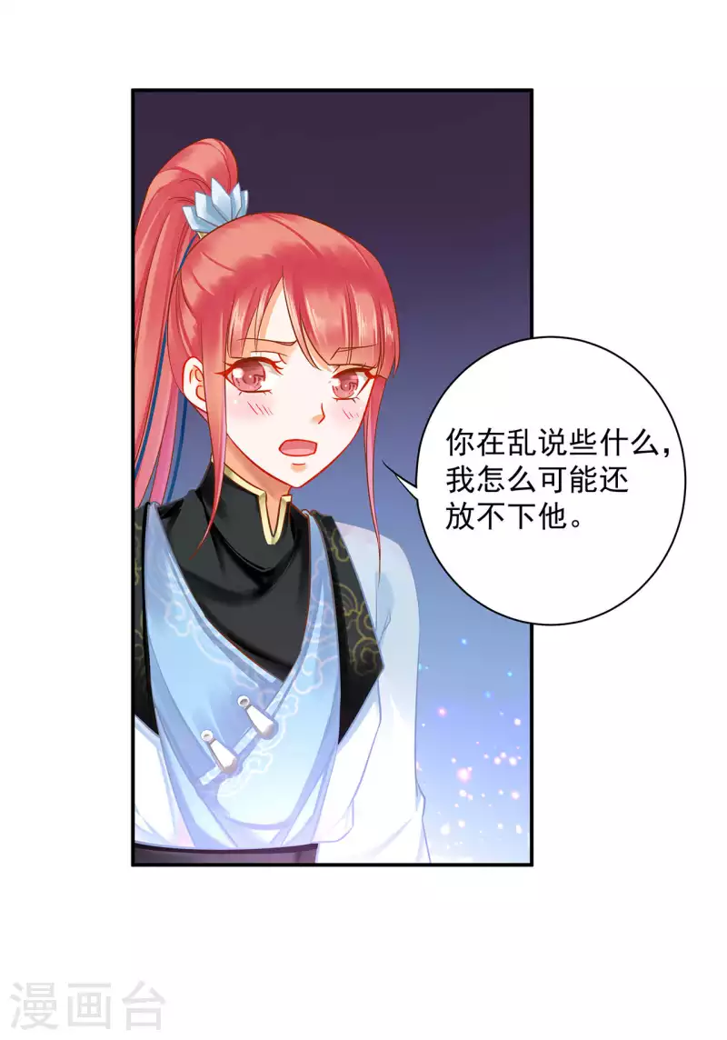 穿越王妃要升級 - 第256話 - 2