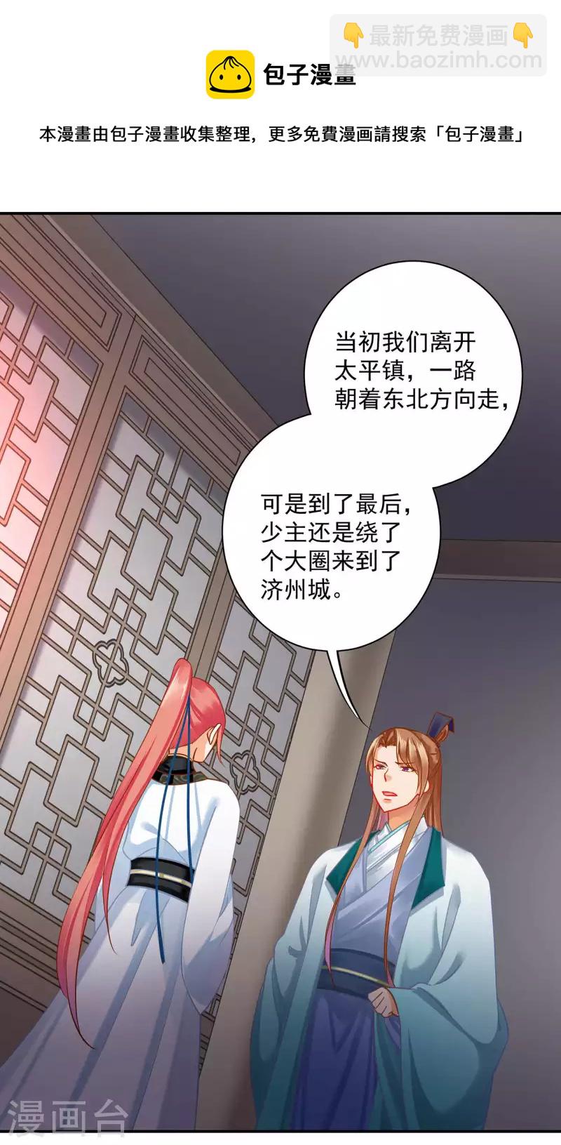 穿越王妃要升級 - 第256話 - 4