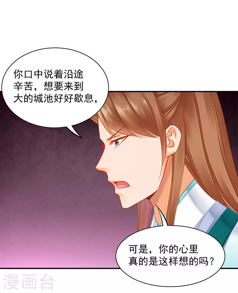 穿越王妃要升級 - 第256話 - 5