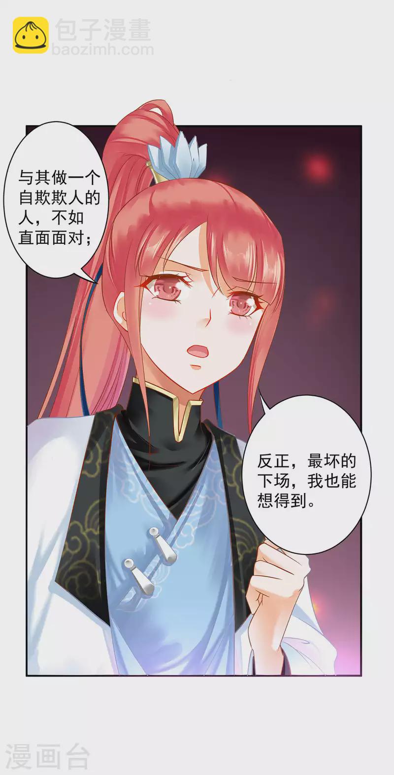 穿越王妃要升級 - 第256話 - 5