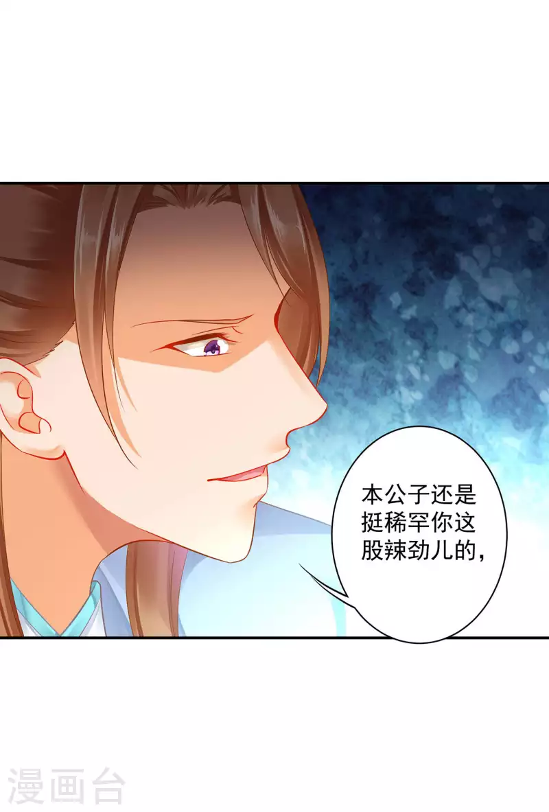 穿越王妃要升級 - 第256話 - 1