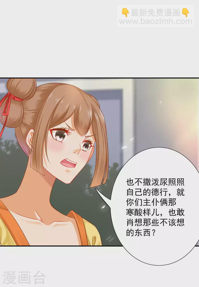 穿越王妃要升級 - 第258話 - 1