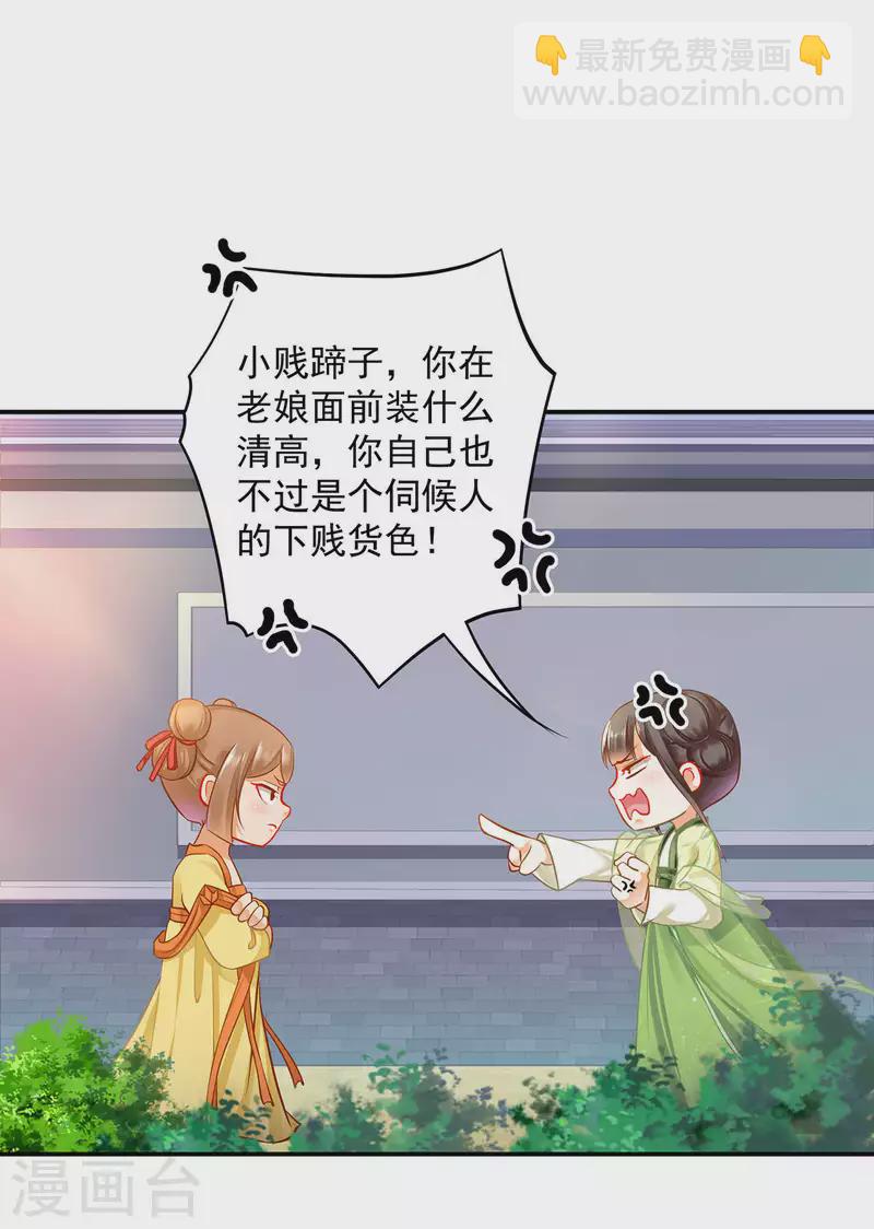 穿越王妃要升級 - 第258話 - 3
