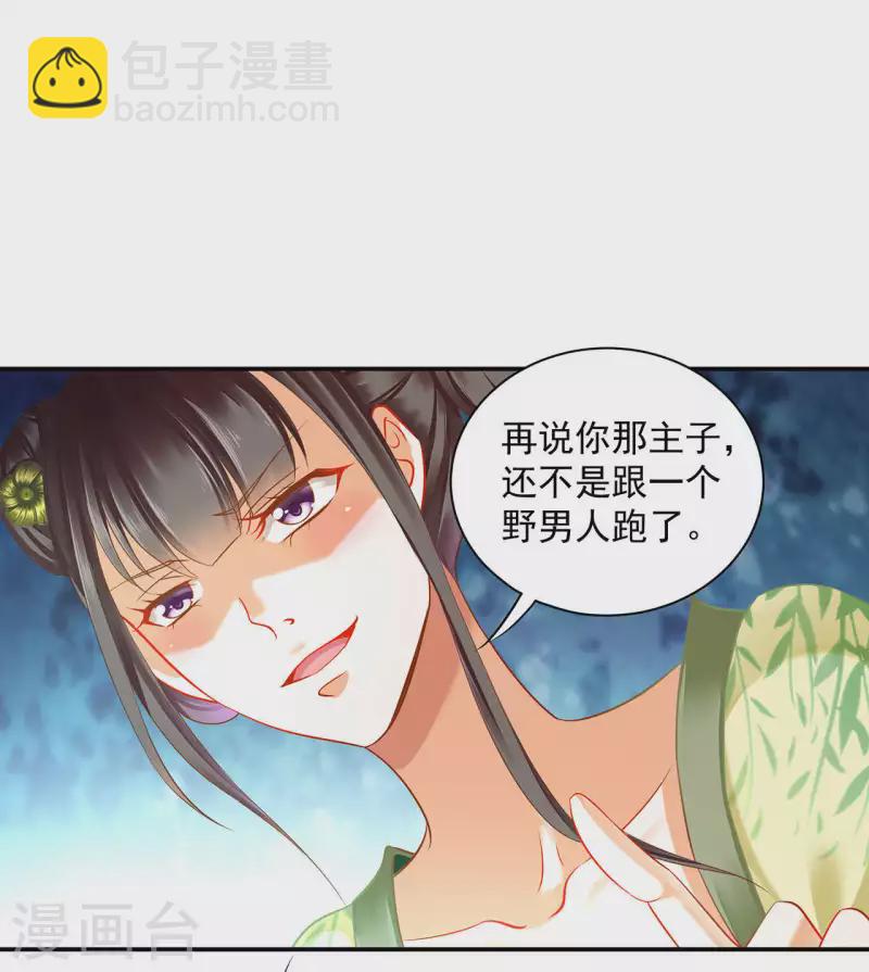 穿越王妃要升級 - 第258話 - 4