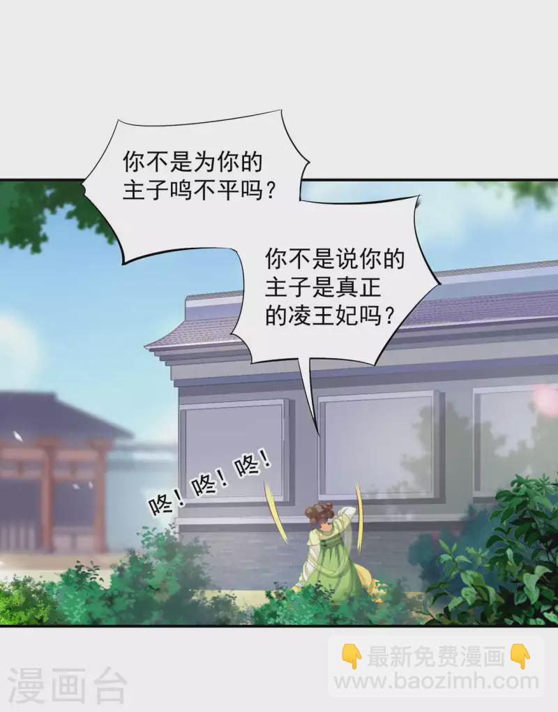 穿越王妃要升級 - 第258話 - 3